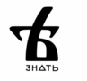 Знать