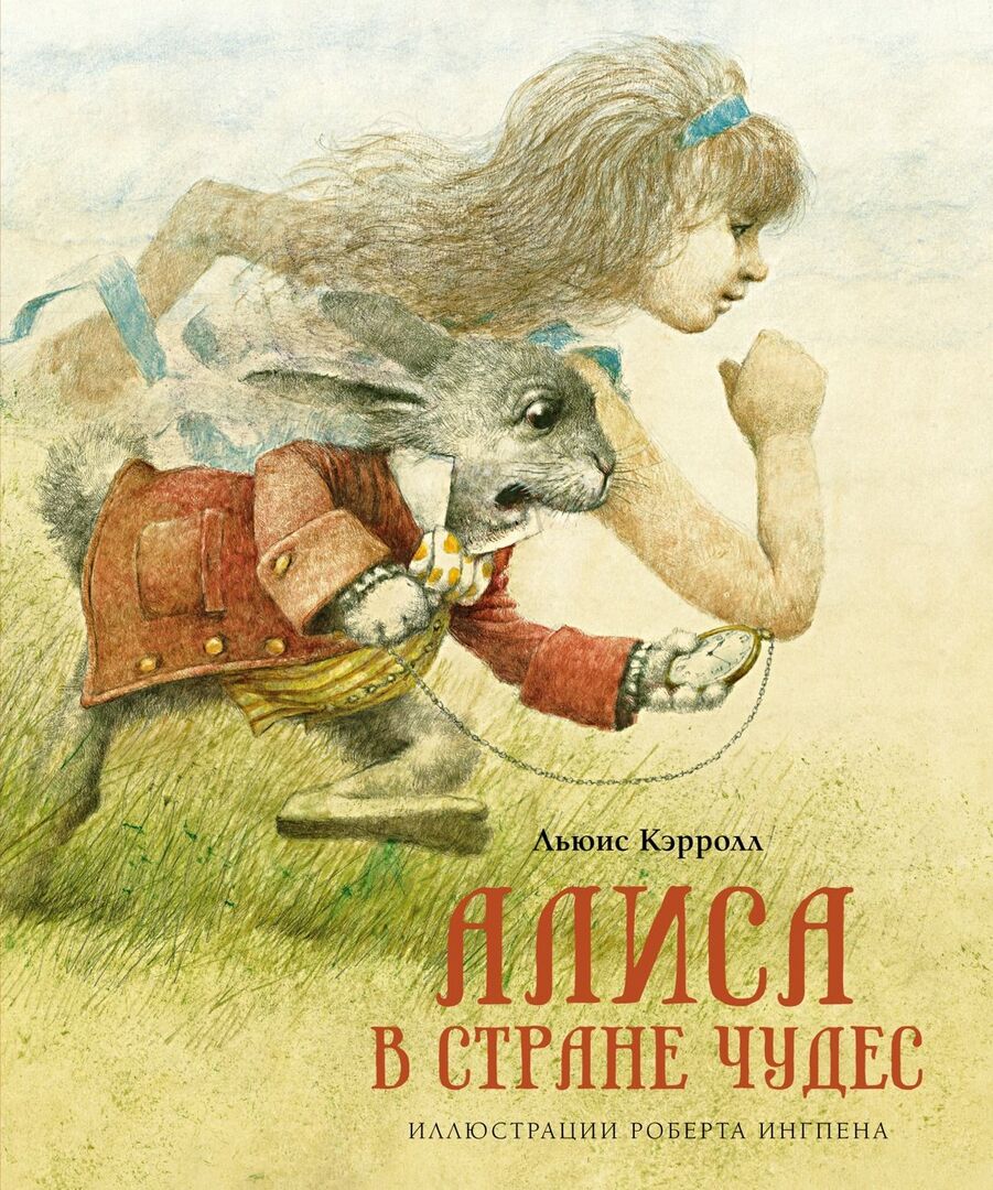 Алиса в Стране чудес фото 1