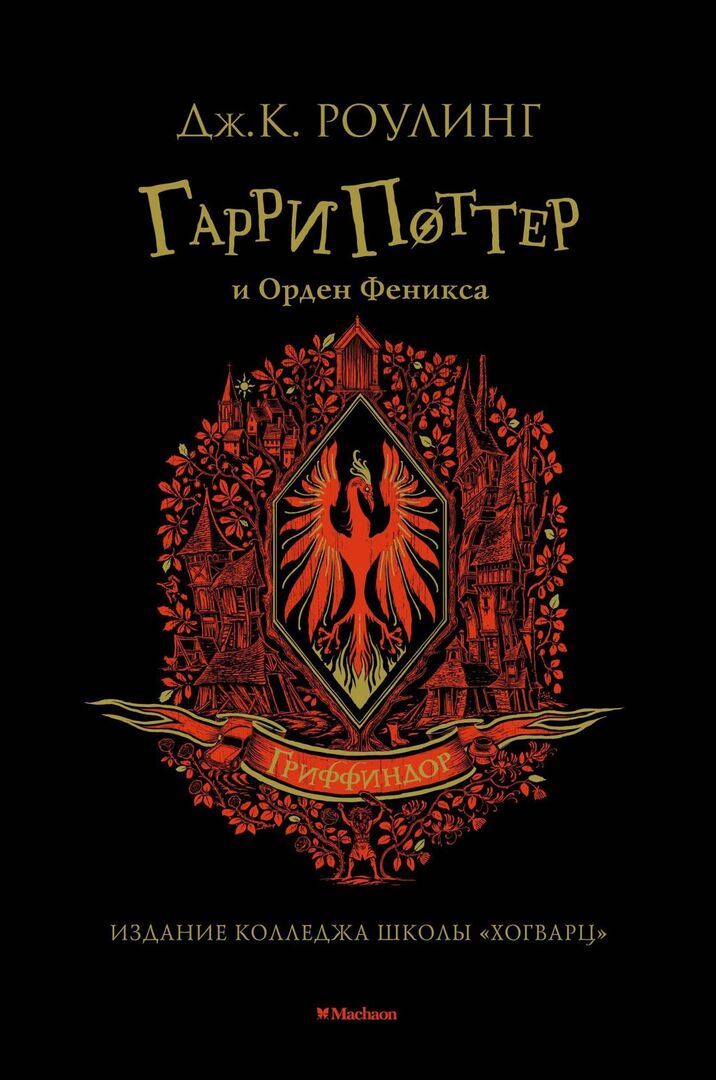 Гарри Поттер и Орден Феникса (Гриффиндор) фото 1