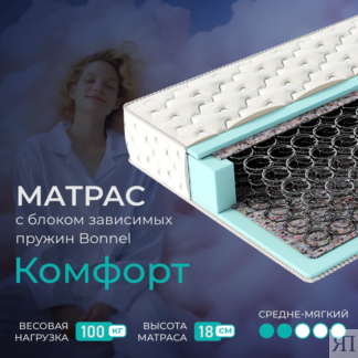 Аллея мебели Матрац Комфорт 70х160