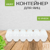 Контейнер Akay для яиц фото 2