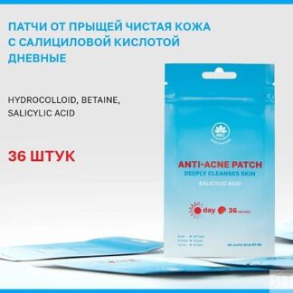 NAME SKIN CARE Патчи от прыщей Чистая кожа с Салициловой Кислотой Дневные