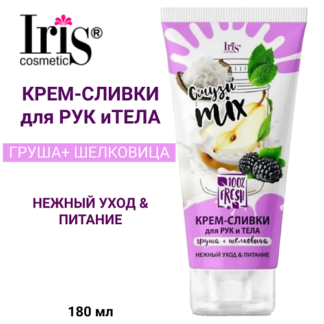 IRIS COSMETIC Крем-сливки для тела и рук Смузи miх груша+шелковица Белорэк