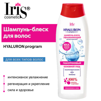 IRIS COSMETIC Шампунь-блеск для волос увлажняющий HYALURON program 400.0