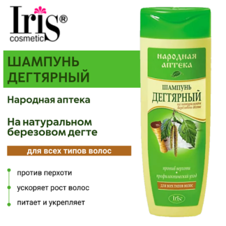 IRIS COSMETIC Шампунь для волос Народная аптека Дегтярный 400.0