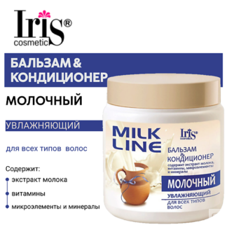 IRIS COSMETIC Бальзам-кондиционер "Молочный" 500.0