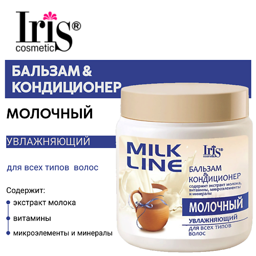 IRIS COSMETIC Бальзам-кондиционер "Молочный" 500.0 MPL305728 фото 1