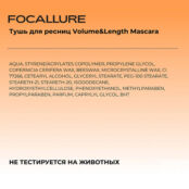 FOCALLURE Тушь для ресниц Volume&Length Mascara FCU000133 фото 2