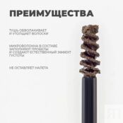 POETEQ Тушь оттеночная для бровей Поэтэ Tinted Mascara PTQ000362 фото 2