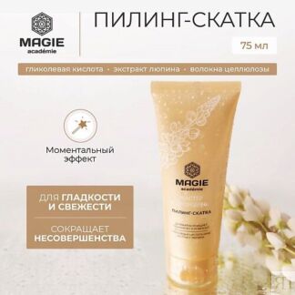 MAGIE ACADEMIE Пилинг-скатка для лица Мастер возрождения 75.0