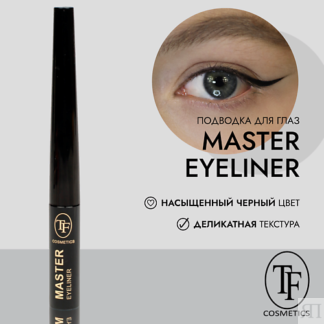 TF Жидкая подводка для глаз MASTER EYELINER