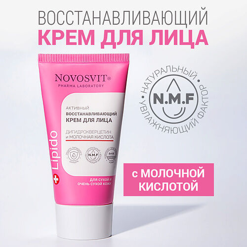 NOVOSVIT Крем для лица дигидрокверцетин и молочная кислота MPL185803 фото 1
