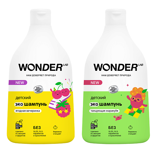 WONDER LAB Набор из 2 штук детский эко шампунь "Ягодная вечеринка" и "Танцу MPL285913 фото 1