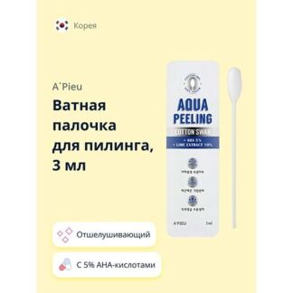 A'PIEU Ватная палочка для пилинга AQUA PEELING с ана-кислотами