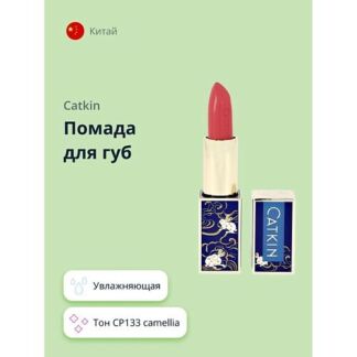 CATKIN Помада для губ MOISTURIZING LIPSTICK