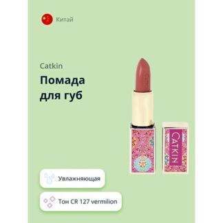 CATKIN Помада для губ MOISTURIZING LIPSTICK