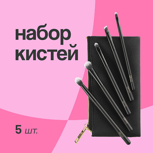 DECO. Набор кистей для макияжа глаз в чехле