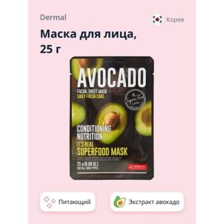 DERMAL Маска для лица SUPERFOOD с экстрактом авокадо