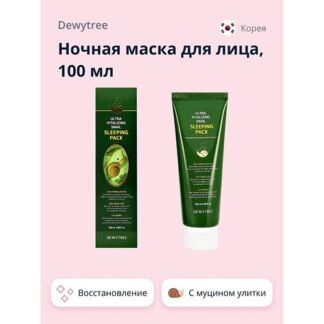 DEWYTREE Ночная маска для лица ULTRA VITALIZING с экстрактом секрета улитки