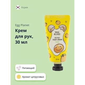 EGG PLANET Крем для рук OH MY! HAND CREAM экзотический фрукт