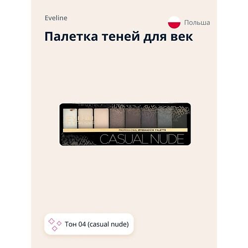 EVELINE Палетка теней для век EYESHADOW PROFESSIONAL PALETTE MPL000665 фото 1