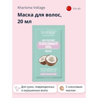 Маска для волос KHARISMA VOLTAGE с кокосовым маслом для сухих, поврежденных