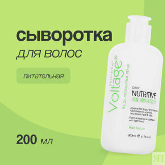 KHARISMA VOLTAGE Сыворотка для волос KHARISMA VOLTAGE питательная