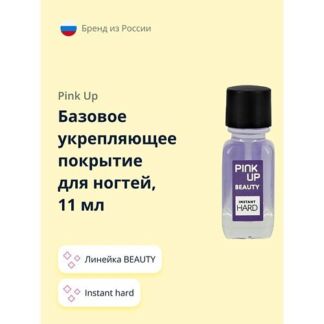 PINK UP Базовое укрепляющее покрытие для ногтей BEAUTY instant hard