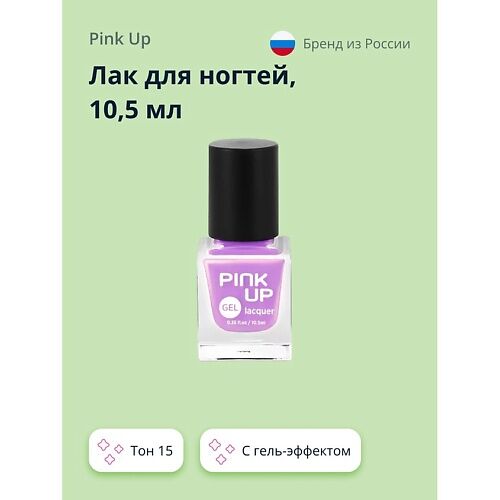 PINK UP Лак для ногтей GEL MPL002573 фото 1