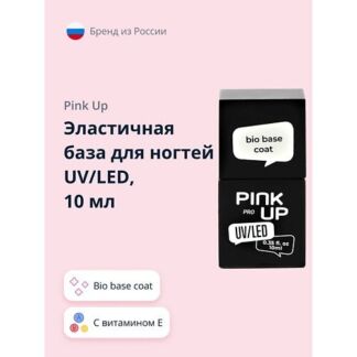 PINK UP Эластичная база для ногтей UV/LED PRO bio base coat с витаминами