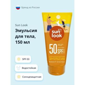 SUN LOOK Эмульсия для тела SUN LOOK солнцезащитная водостойкая spf-50