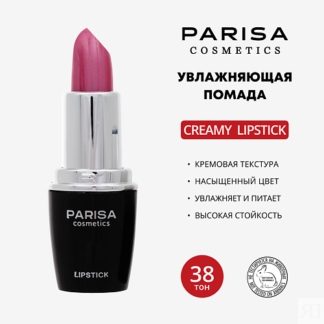 PARISA COSMETICS Lips помада для губ