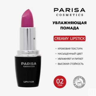 PARISA COSMETICS Lips помада для губ