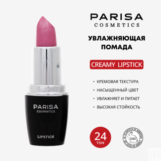 PARISA COSMETICS Lips помада для губ