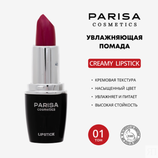 PARISA COSMETICS Lips помада для губ