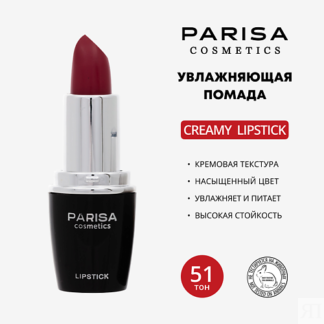 PARISA COSMETICS Lips помада для губ