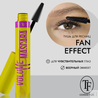 TF Тушь для ресниц VOLUME MASCARA FAN EFFECT