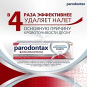 PARODONTAX Зубная паста отбеливающая Комплексная защита PDX000003 фото 2