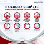 PARODONTAX Зубная паста отбеливающая Комплексная защита PDX000003 фото 3