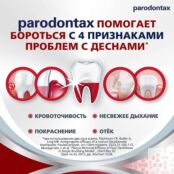 PARODONTAX Зубная паста отбеливающая Комплексная защита PDX000003 фото 4