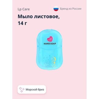 LP CARE Мыло листовое с ароматом морской бриз