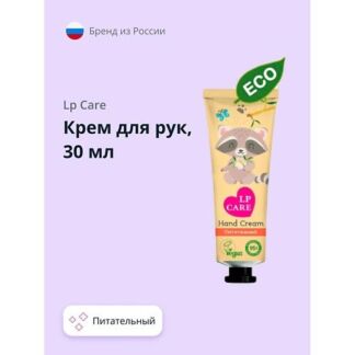 LP CARE Крем для рук питательный