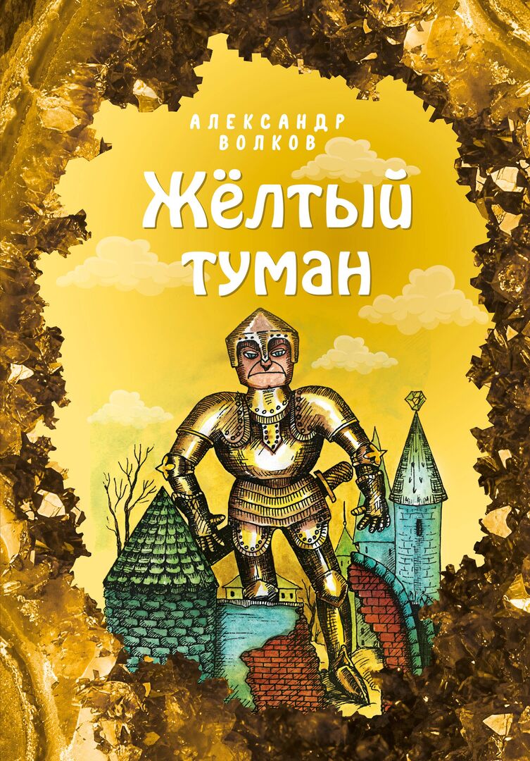 Желтый туман фото 1