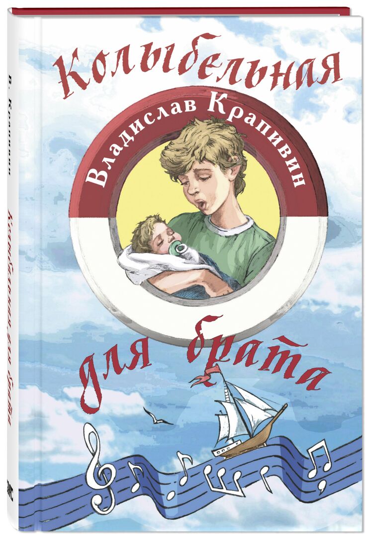 Колыбельная для брата фото 1