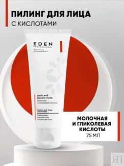 Пилинг для лица с кислотами EDEN Professional, 75 мл