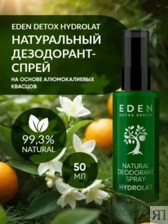 Дезодорант-спрей для тела натуральный EDEN Detox Hydrolat, 50 мл