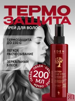 Спрей-термозащита для волос EDEN Detox Red Wine, 200 мл