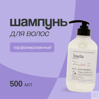 JMELLA Шампунь для волос FEMME FATALE