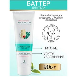 BELKOSMEX Баттер для рук экстрапитание