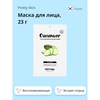 Маска для лица PRETTY SKIN с экстрактом огурца